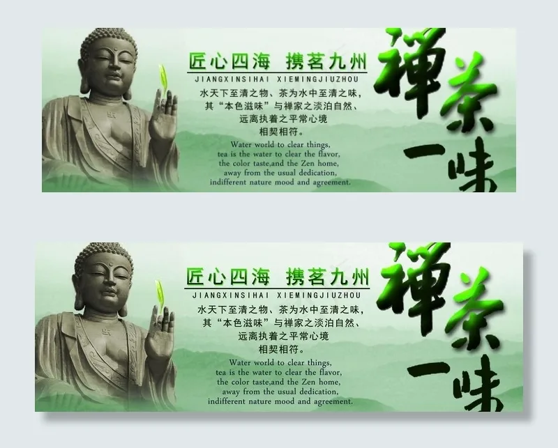 茶叶宣传图片psd模版下载