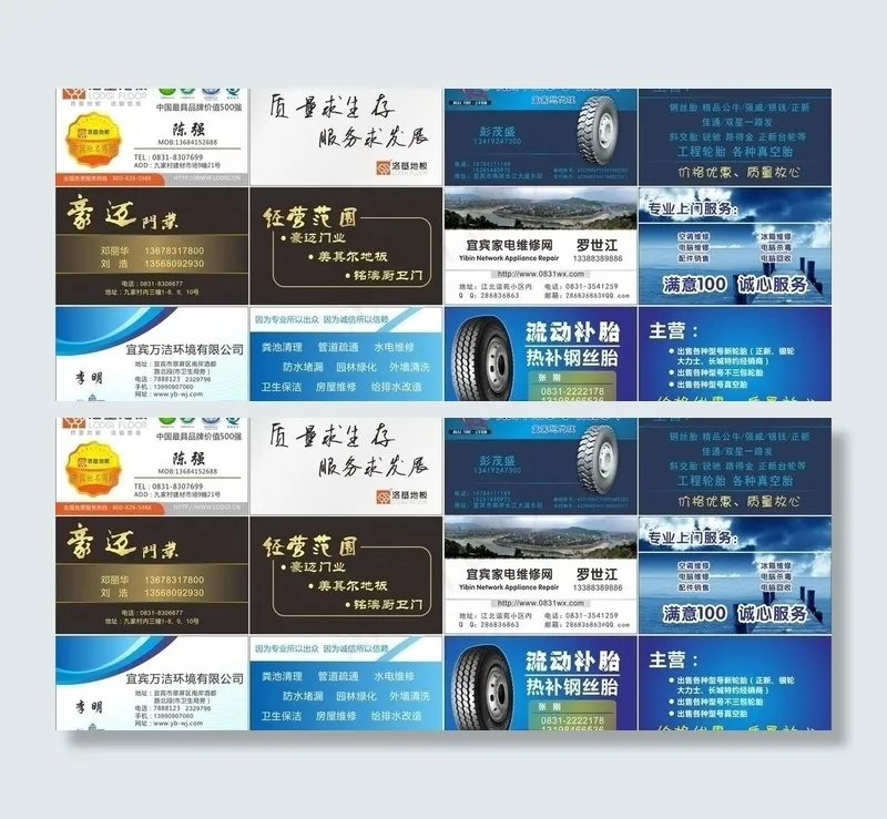 洛基地板 豪迈门业 补胎等 名片 ...cdr矢量模版下载