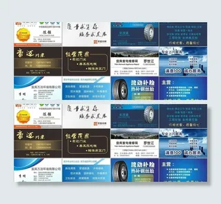 洛基地板 豪迈门业 补胎等 名片 ...