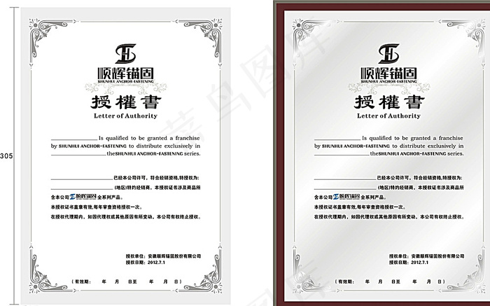 授权书模板图片cdr矢量模版下载