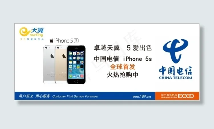 中国电信iphone5S全球首发矢...cdr矢量模版下载
