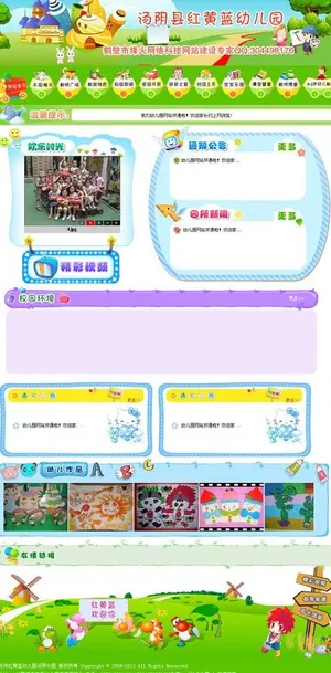 幼儿园网站界面图片