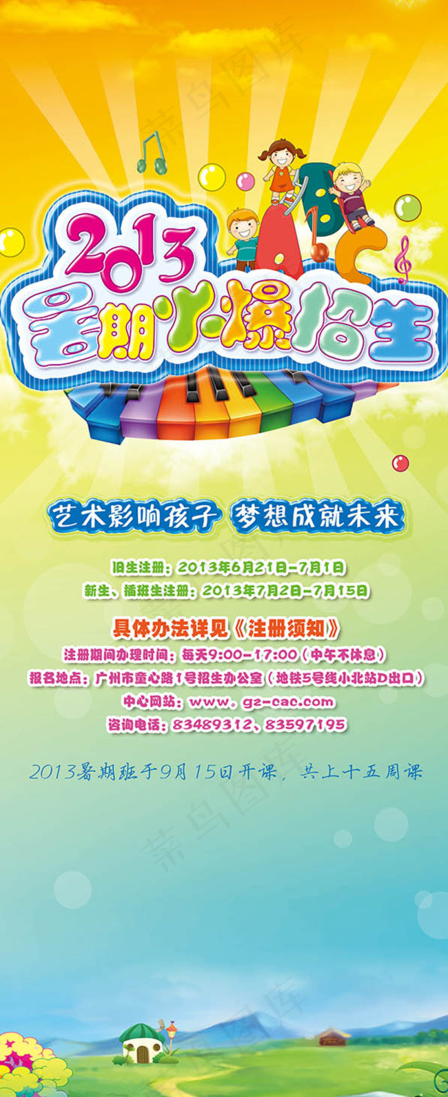 暑期火爆招生招生x展架psd模版下载