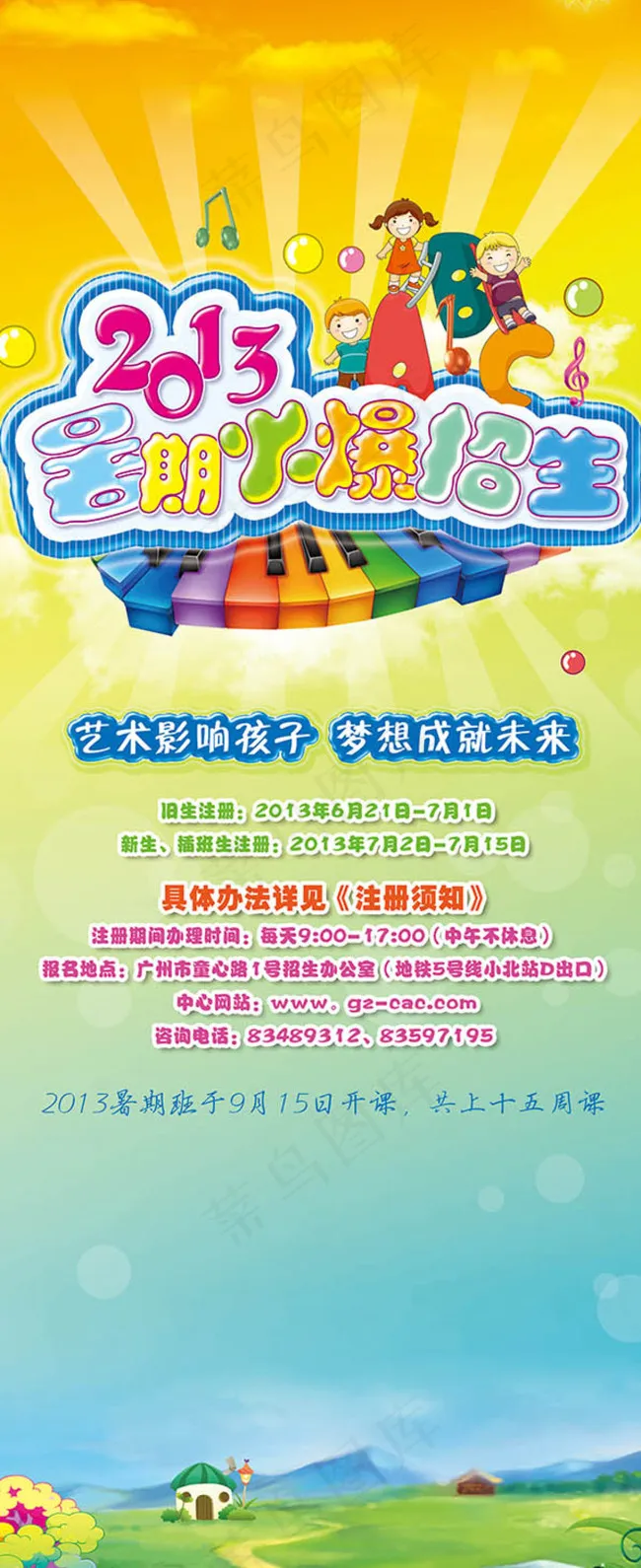 暑期火爆招生招生x展架