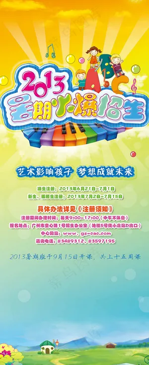 暑期火爆招生招生x展架
