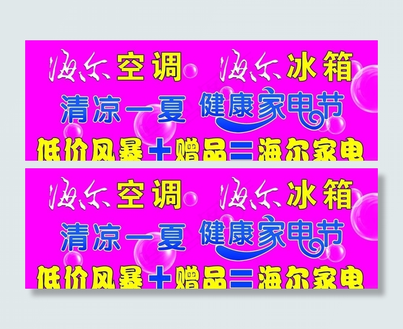 海尔空调psd模版下载