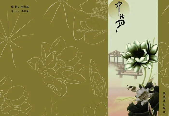 复古封面图片psd模版下载