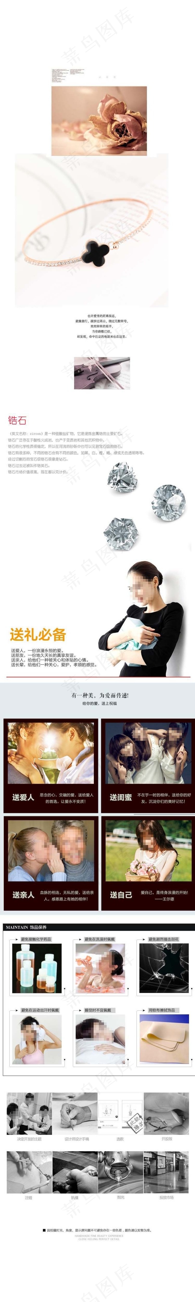 手镯宝贝描述页