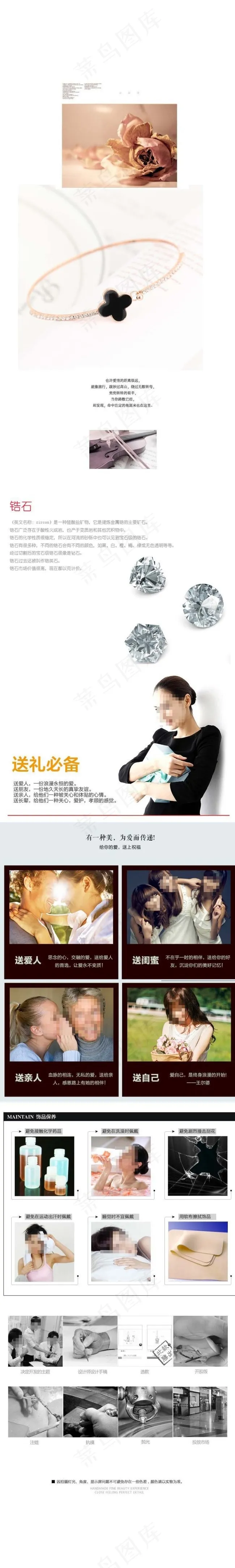 手镯宝贝描述页psd模版下载