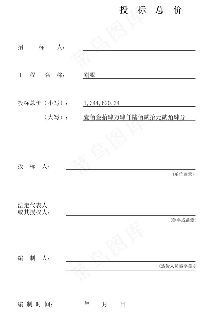 封—3 投标总价