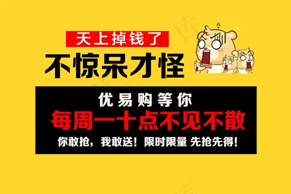 海报banner 优易购本地o2o...