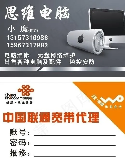 思维电脑图片cdr矢量模版下载
