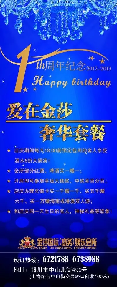 1周年店庆图片(2362X5315(DPI:75))psd模版下载