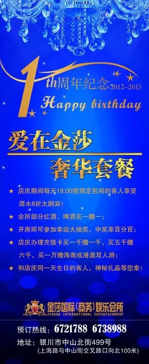 1周年店庆图片
