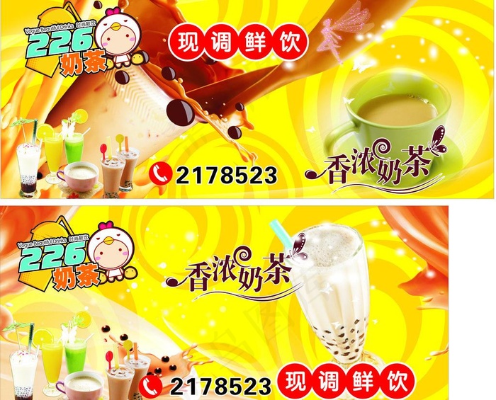 奶茶招牌图片cdr矢量模版下载