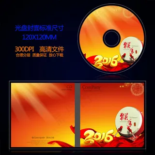 2016年丙申猴年光盘封面设计