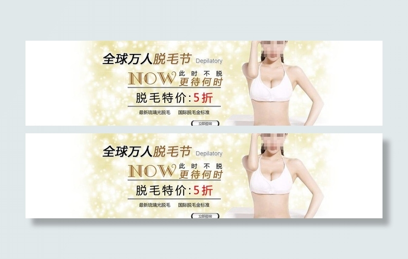 美容banner图片psd模版下载