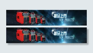 新品上市机电网页banner素材P...