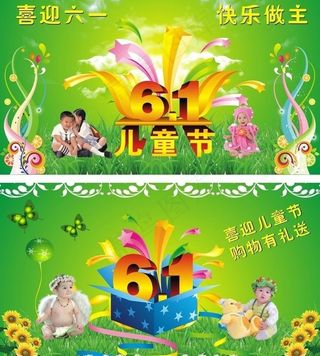 六一儿童节图片
