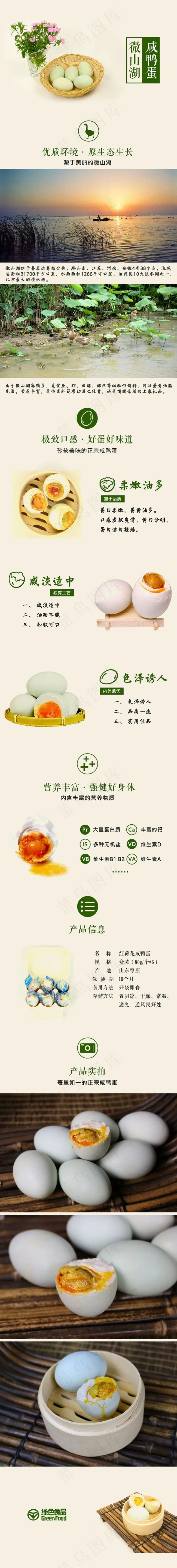 清新淡雅类咸鸭蛋详情图模版psd模版下载