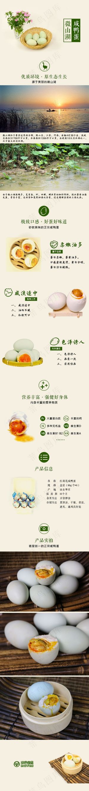 清新淡雅类咸鸭蛋详情图模版
