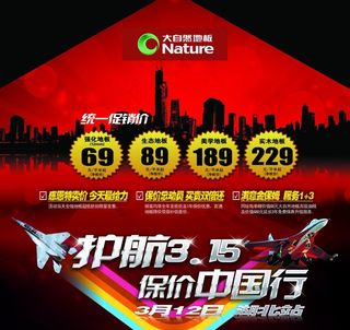 大自然地板异形地贴图片