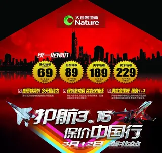 大自然地板异形地贴图片