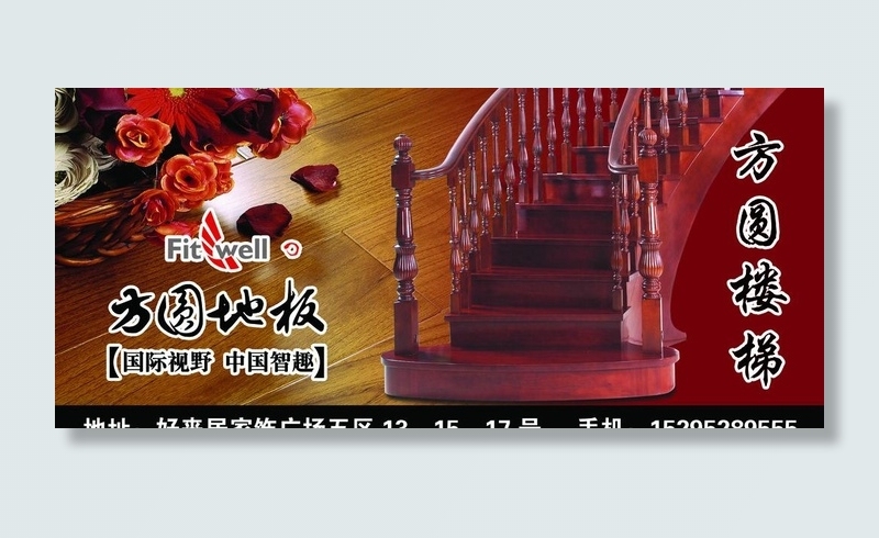 方圆地板 方圆楼梯图片