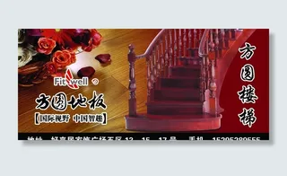 方圆地板 方圆楼梯图片