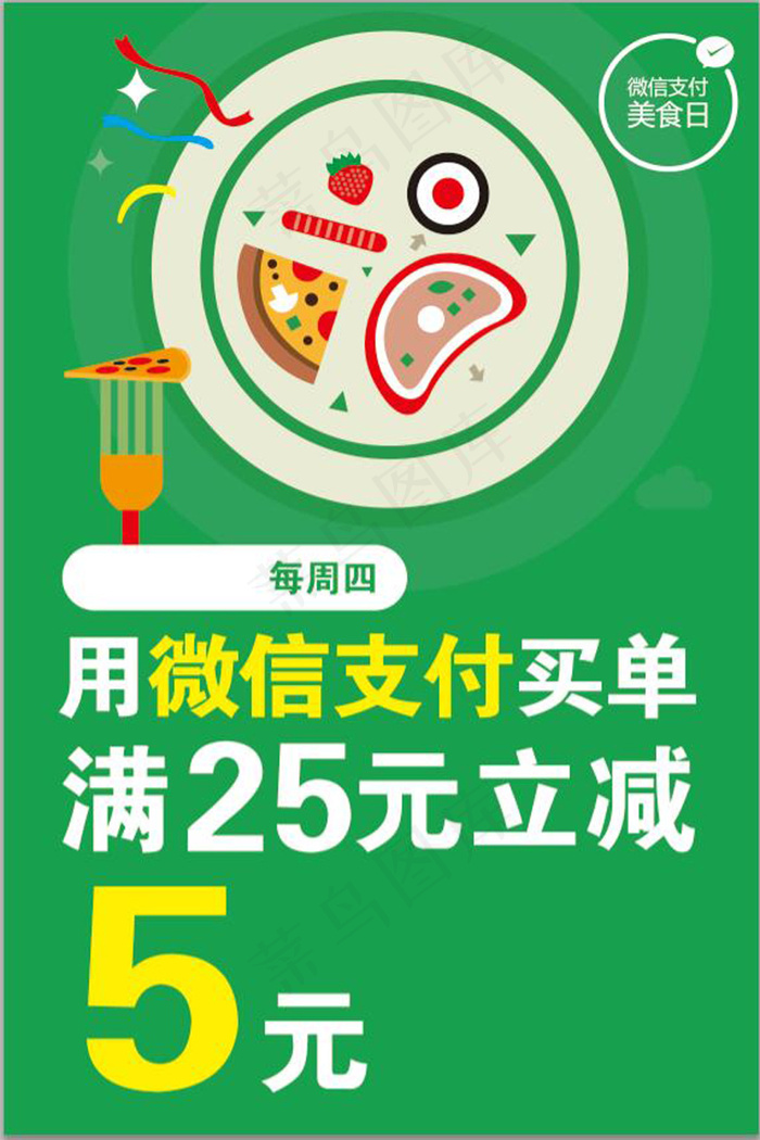 微信支付（部分文件图层双击AI可编辑）(1134X1701(DPI:72))psd模版下载