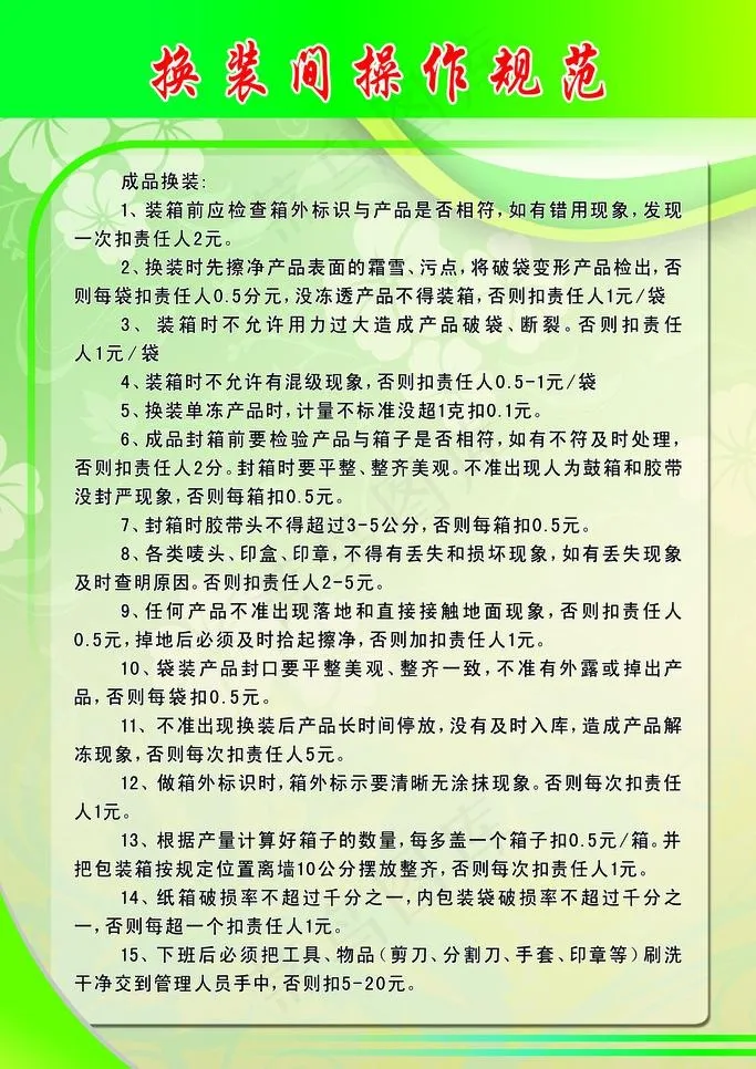 操作规范制度图片psd模版下载