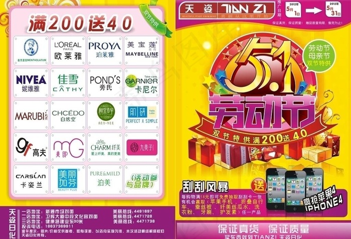 5 1劳动节图片cdr矢量模版下载