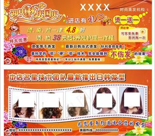 理发店传单图片