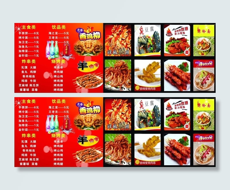 小吃灯箱手抓饼烤冷面(10602X3685(DPI:72))psd模版下载