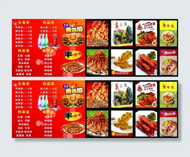 小吃灯箱手抓饼烤冷面(10602X3685(DPI:72))psd模版下载