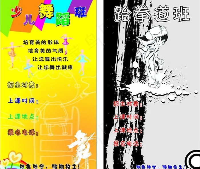 两款招生海报图片cdr矢量模版下载