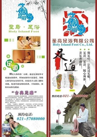 足浴广告01图片