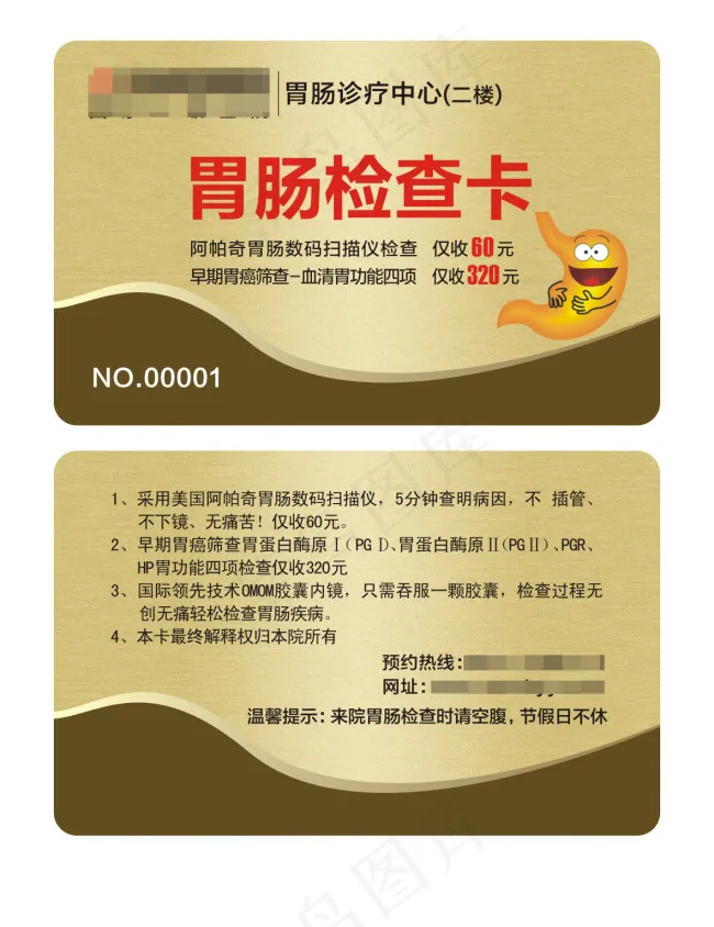 胃肠检测卡cdr矢量模版下载