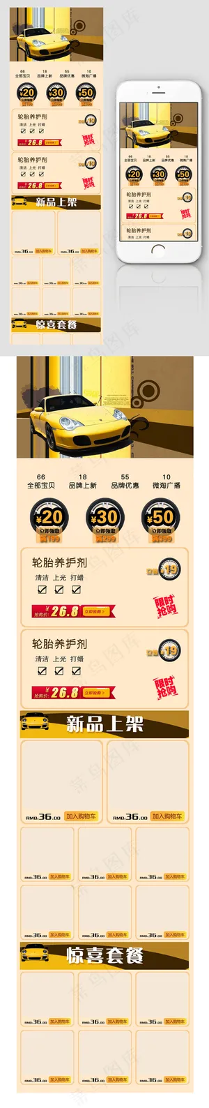 高端汽车用品手机端页面模板