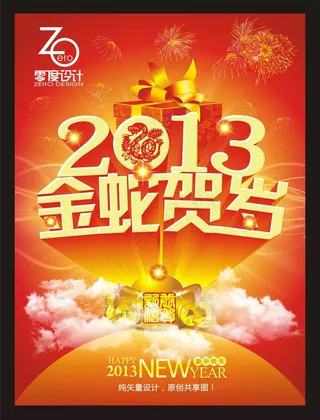 2013金蛇迎春吊旗海报设计矢量素材