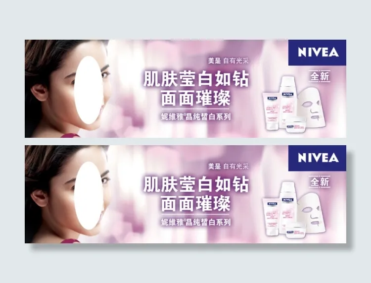 妮维雅护肤品淘宝图片设计psd模版下载