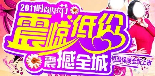 内衣节图片(185X110)cdr矢量模版下载