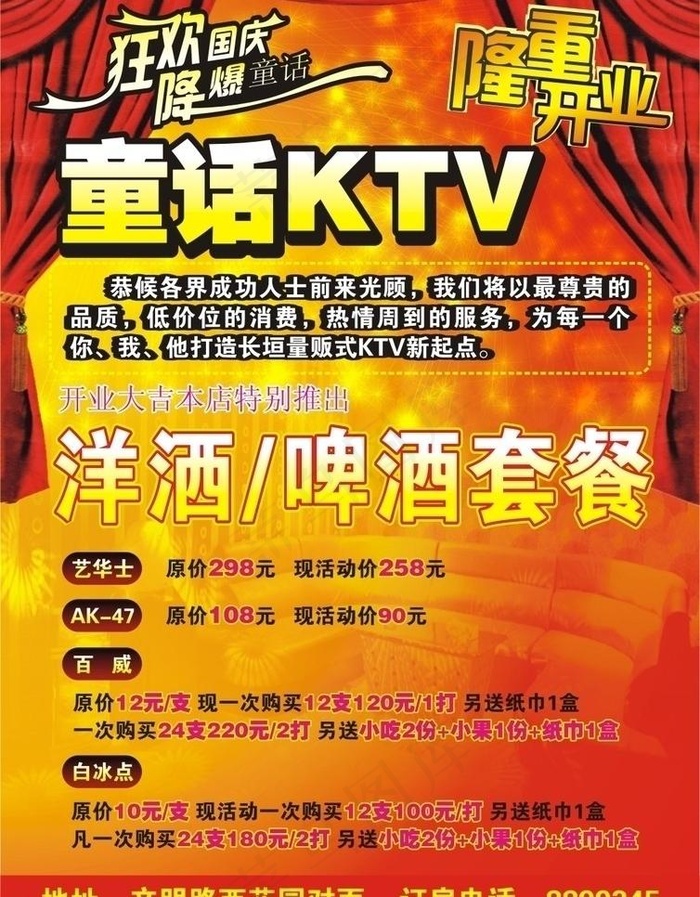 ktv广告设计图片cdr矢量模版下载