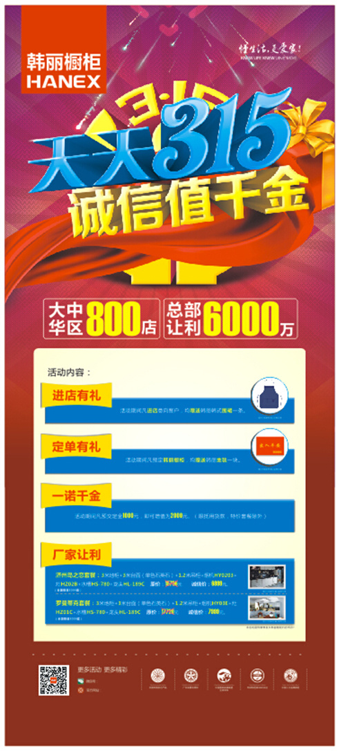 韩丽橱柜315活动展架