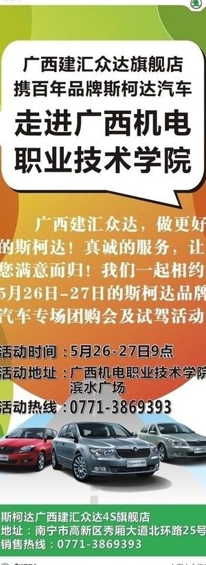 上海大众汽车斯柯达易拉宝展架图片