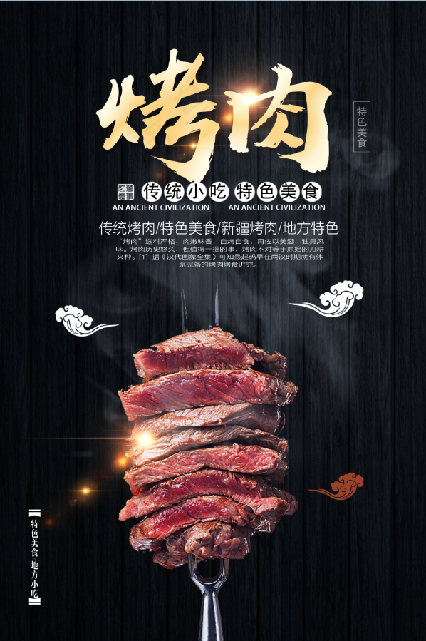 黑色木纹 特色烤肉 烧烤 餐饮 美食psd模版下载