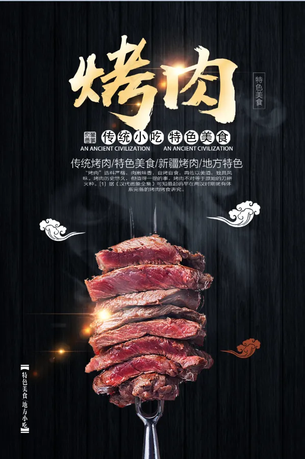 黑色木纹 特色烤肉 烧烤 餐饮 美食psd模版下载