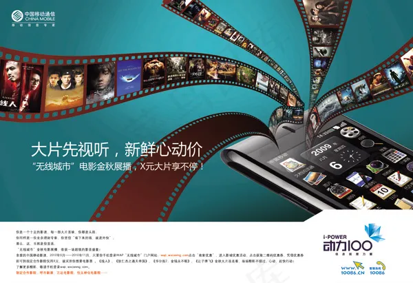 无线城市手机看电影PSD海报(4823X3307(DPI:350))psd模版下载
