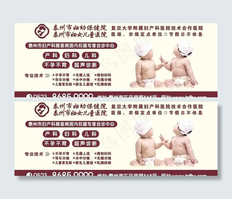 妇幼保健广告图片eps,ai矢量模版下载