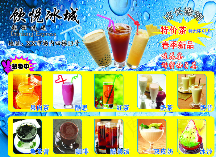 奶茶系列宣传单图片(3366X2480(DPI:300))psd模版下载